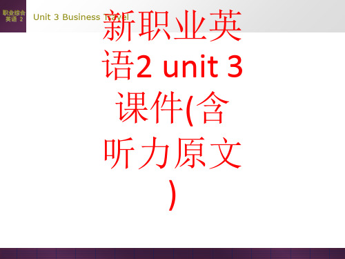 精品课件-新职业英语2 unit 3 课件(含听力原文)