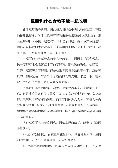 豆腐和什么食物不能一起吃呢