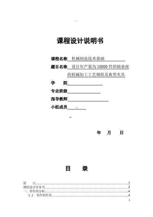机械制造技术基础课程设计