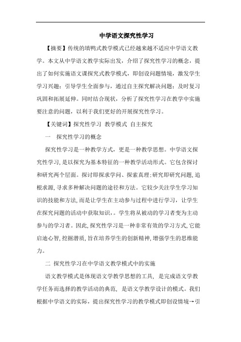 中学语文性学习论文