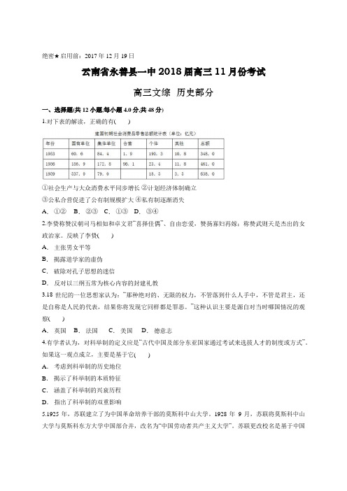 云南省永善县一中2018届高三11月份考试 高三历史