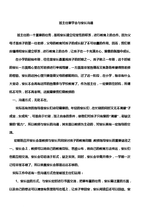 班主任要学会与家长沟通