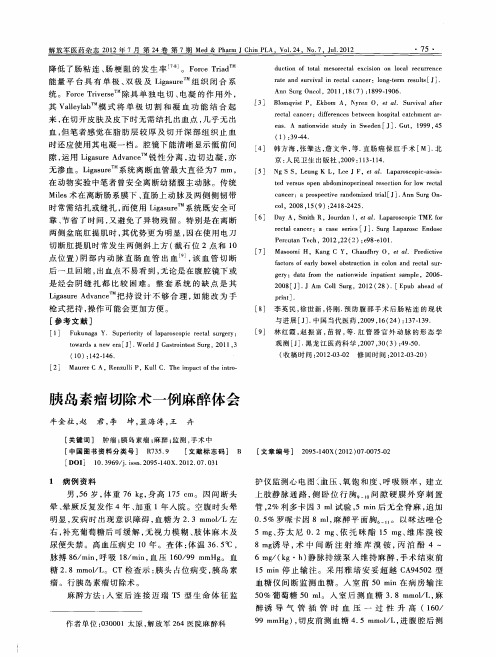 胰岛素瘤切除术一例麻醉体会
