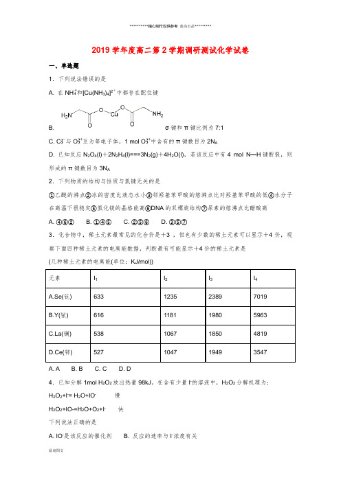 高二化学下学期第二次月考试题(新版)人教新目标版