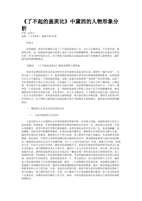 《了不起的盖茨比》中黛西的人物形象分析