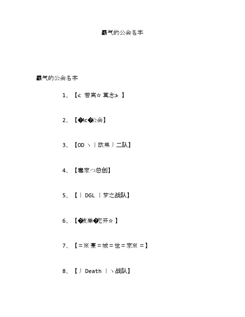 霸气的公会名字