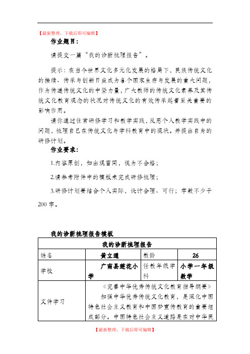 我的诊断梳理报告(后测)(精编文档).doc