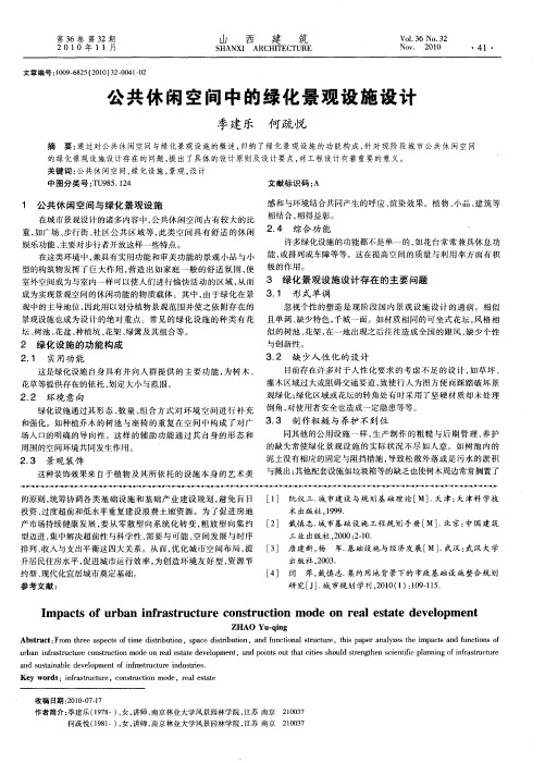 公共休闲空间中的绿化景观设施设计