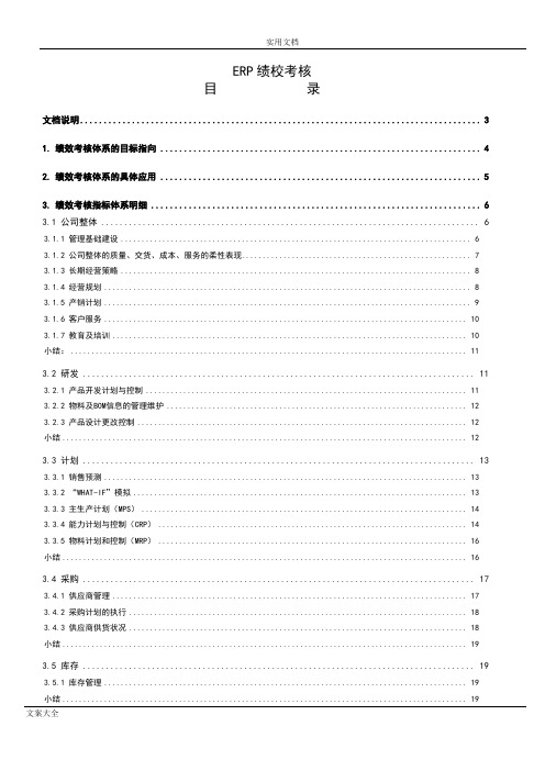 ERP绩效考核表格