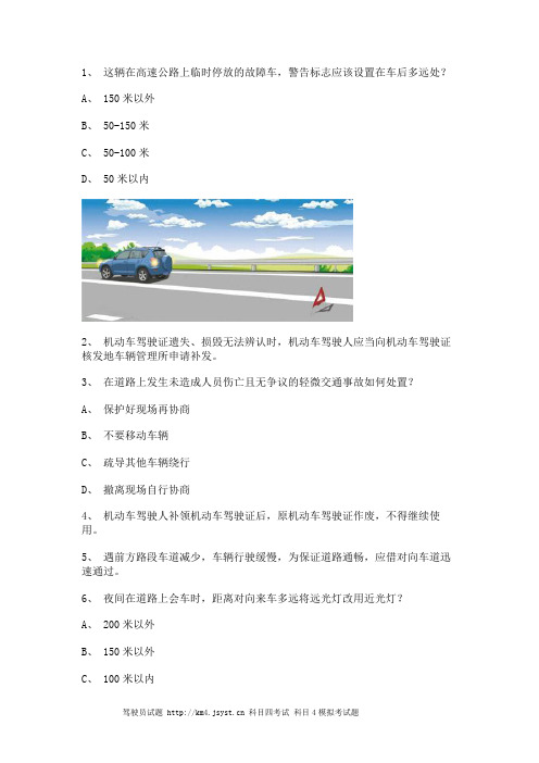 2012呼和浩特驾校模拟考试B2车型仿真试题