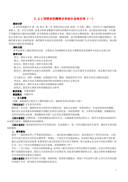 高中数学 第二章 统计 2.2.1 用样本的频率分布估计总