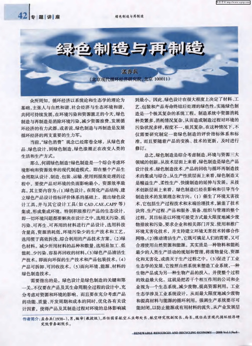 绿色制造与再制造