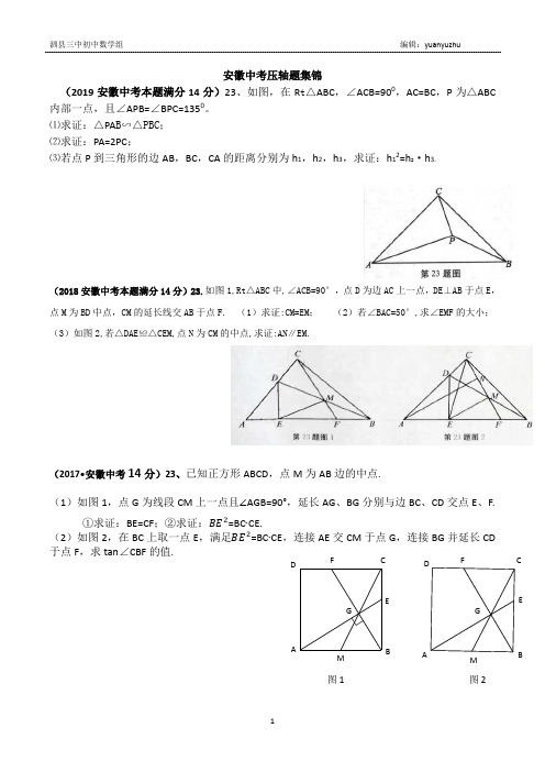 2006-2019安徽中考数学压轴题集锦