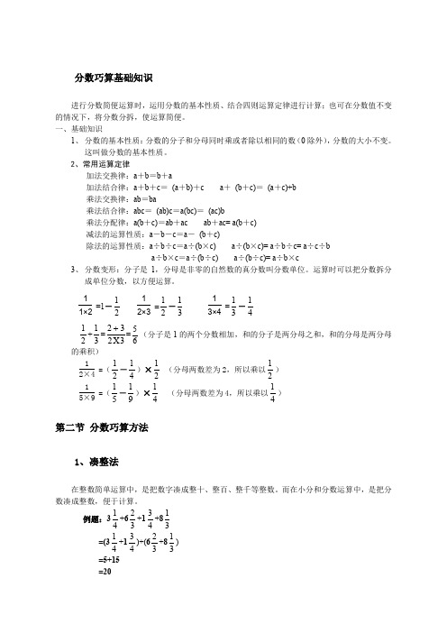 分数巧算基础知识
