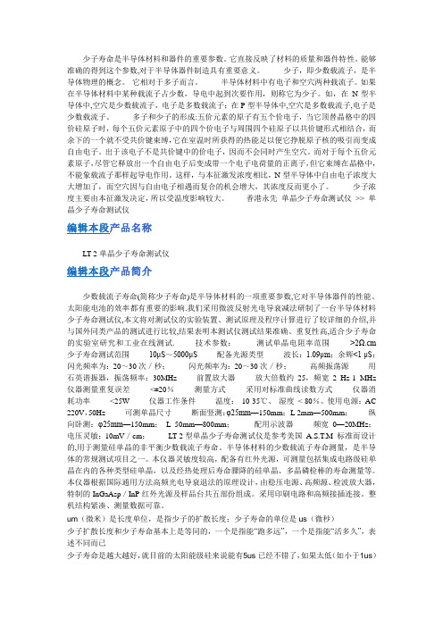 少子寿命是半导体材料和器件的重要参数(精)