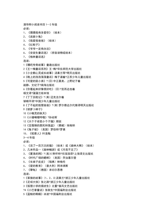 清华附小三年级阅读书目