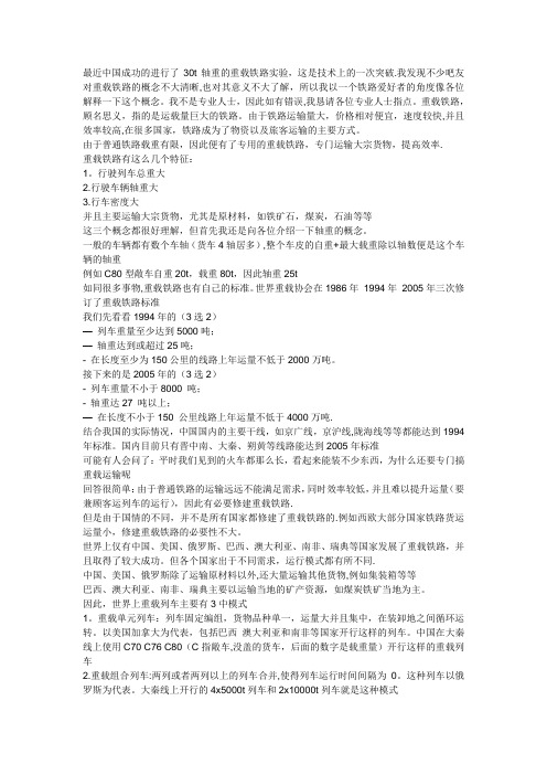 重载铁路的发展历史及重大意义