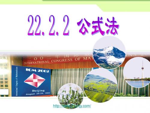 22.2.2降次--解一元二次方程公式法(一)