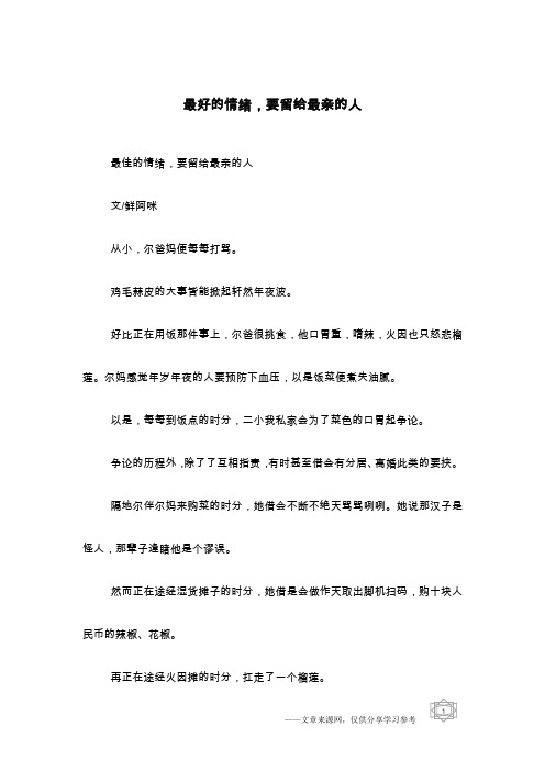 最好的情绪,要留给最亲的人