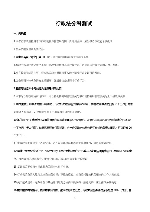 2021年法律职业资格考试行政法分科测试(题目)
