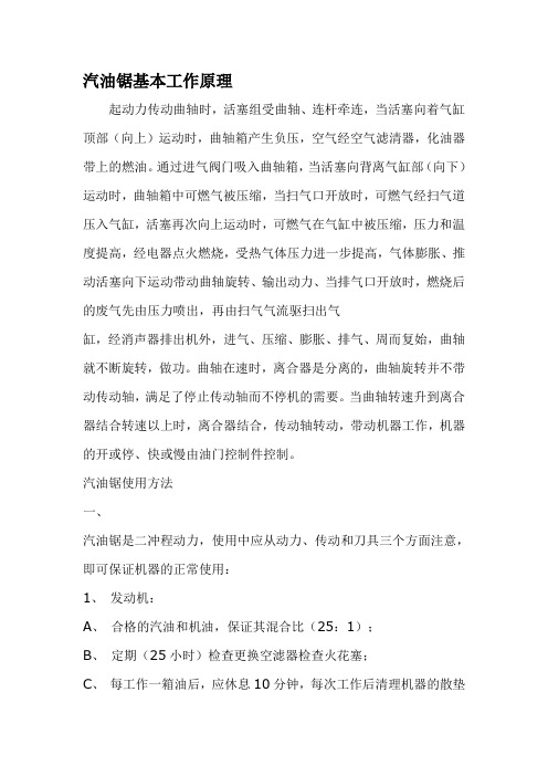 油链锯入门知识
