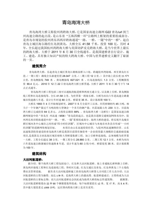 胶州湾跨海大桥资料