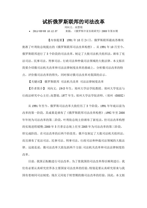 试析俄罗斯联邦的司法改革