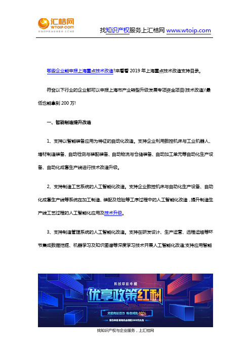 哪些企业能申报上海重点技术改造