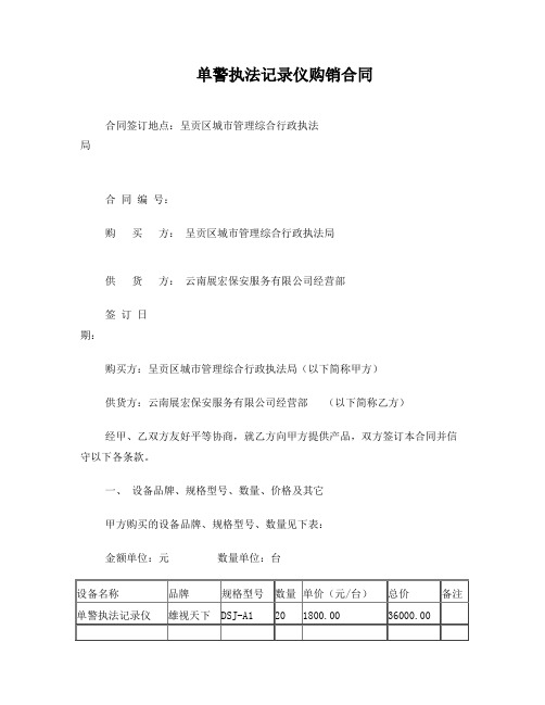 单警执法记录仪购销合同