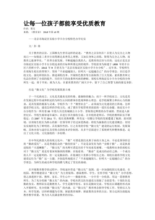让每一位孩子都能享受优质教育