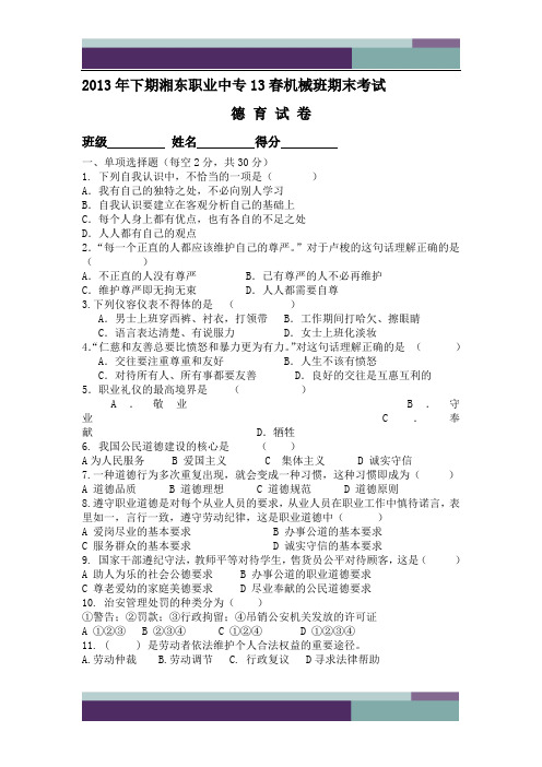 13春机械班期末德育考试及答案
