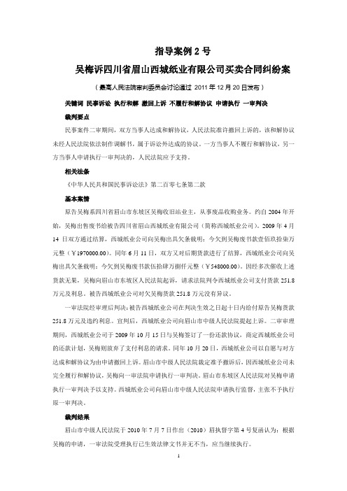 最高人民法院指导案例2号