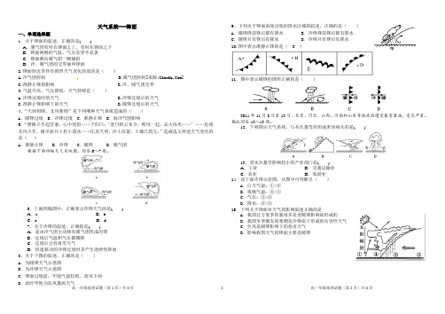 [精品]高一地理常见的天气系统锋面练习题