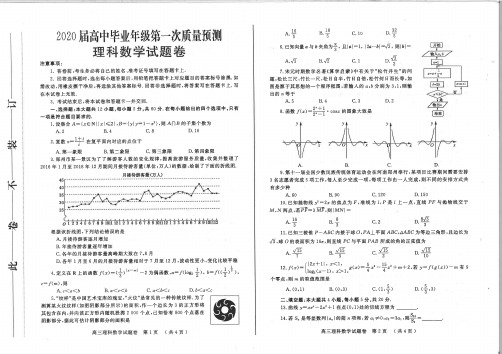 2020年河南高考模拟题理数(附答案)