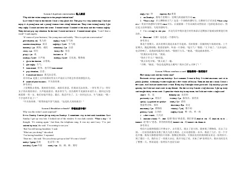 Lesson 1 A private conversation 私人谈话