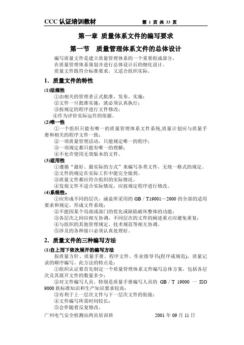 质量体系文件编写要求资料