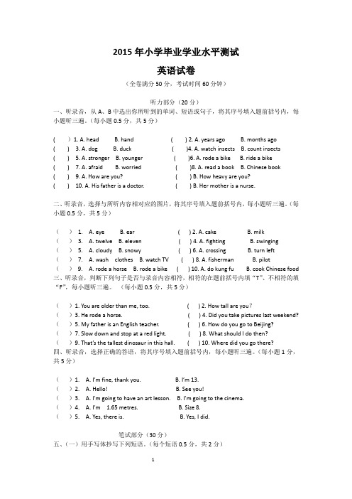 2015年小学毕业学业水平测试