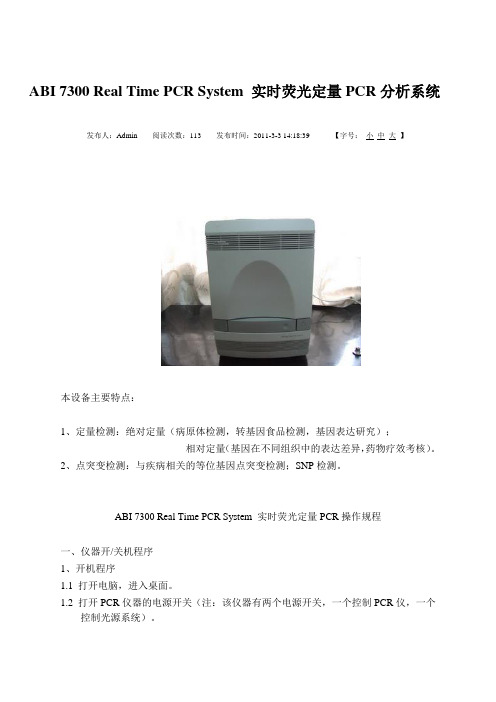 ABI 7300 Real Time PCR System 实时荧光定量PCR分析系统