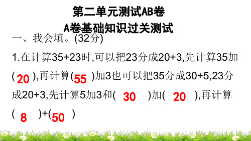 三年级上册数学习题课件   第二单元测试AB卷A卷基础知识过关测试(共11张 )