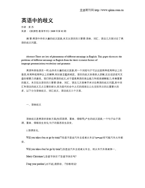 英语中的歧义