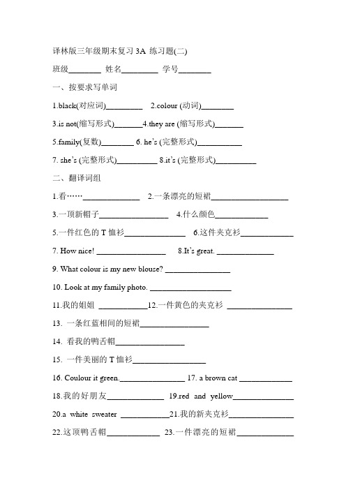译林版三年级期末复习3A 练习题(二)