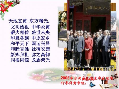 【初中历史】华夏之祖ppt15 人教版