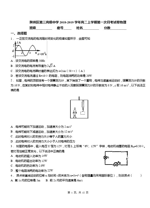 陕州区第三高级中学2018-2019学年高二上学期第一次月考试卷物理