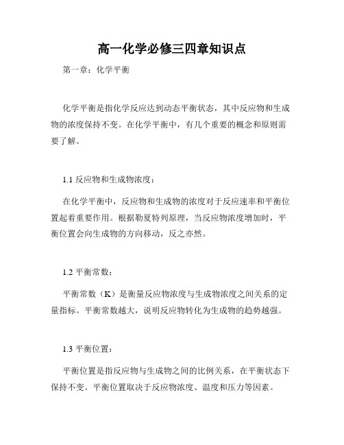 高一化学必修三四章知识点