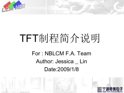 TFT制程简介