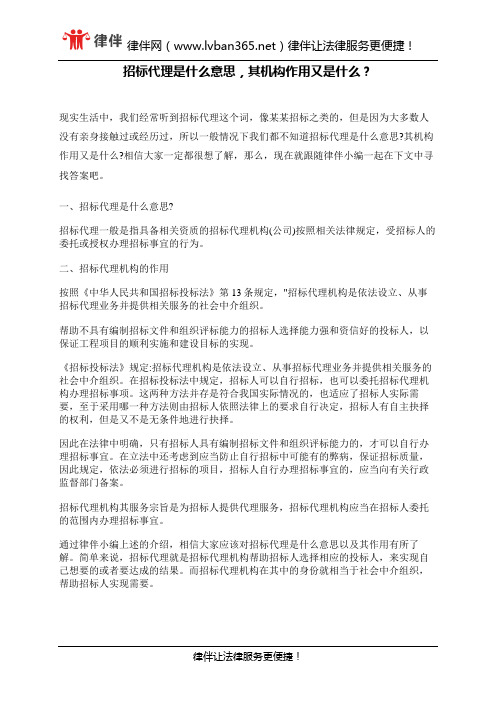 招标代理是什么意思,其机构作用又是什么？