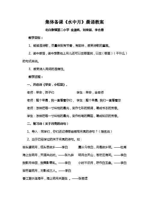 水中月 教案