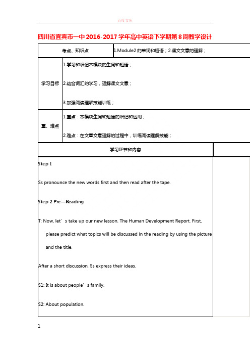 四川省宜宾市一中20162017学年高中英语下学期第8周教学设计