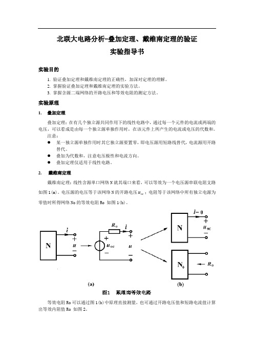 叠加定理、戴维南定理的验证实验--2-29