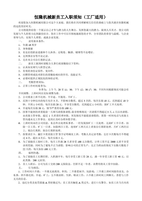 员工入职须知